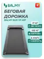 Беговая дорожка BALMY RUN YP-WP, электрическая, складной дизайн, скорость до 6км/ч