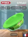 Блюдо с крышкой Pyrex 26х23х8см круглое