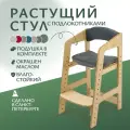 Растущий стульчик для детей Непоседа. Прозрачное масло. Темно-серые подушки.
