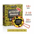 Настольная игра Cosmodrome Games Детектор Правды, 18+, 3-10 игроков, 30 мин