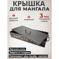 Крышка для мангала 800 мм цвет: золотой/защита для мангала-корыта, барбекю/навес от дождя для коптильни
