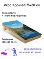 Игра Корнхол 50x75 см 1 поле без мешочков Арт.13