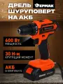 Дрель-шуруповёрт Ермак, LiIon, 2 скорости, подсветка, оранжевый/чёрный