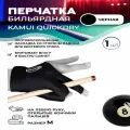 Перчатка для бильярда Kamui QuickDry, цвет черный, левая, размер M