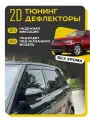Плоские тюнинг дефлекторы для L. R. Range Rover Sport II (13-22) 2d дефлекторы на Рендж Ровер Спорт. Комплект 6 шт.