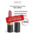 INGLOT Kiss Catcher №902 BLUSH WINE — увлажняющая помада с маслом ши и витамином E, придает обьем, кремовая, 4,5 г