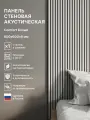 Панель Стеновая Акустическая Stella Comfort Standart Белый 600х600х9 (уп.1шт.)