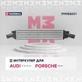Интеркулер MARSHALL M4982001 Audi: A4 (B8), A6 (C7), Q5 (8R), Q3 (8U) Porsche: Macan; кросс-номер Nissens 96567; OEM 8K0145805P; 8K0145805L