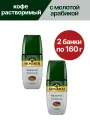 Кофе растворимый сублимированный Monarch Milligrano, 2 шт по 160 гр