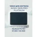 Чехол WIWU Skin Pro Platinum для MacBook Pro 16.2 M1 M2 М3 2021 2023 (A2485) Цвет Синий