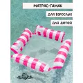 Матрас-гамак надувной для плавания, 4 трубы, розовый