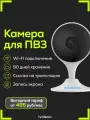 WI-Fi камера видеонаблюдения Ivideon Cute 2 для ПВЗ, съемка Full HD, встроенный микрофон, запись экрана