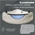 Ванна гидромассажная EvaGold 150х150х70х200, набор ND502.1 белый для ванной с двумя ковриками для ванной, светло-серый