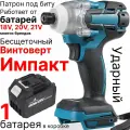 Винтоверт аккумуляторный, 1 батарея 5 А*ч, без кейса, импакт ударный бесщеточный, шуруповерт совместим с акумуляторами 18V, 20V, 21V