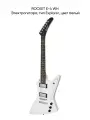 ROCKET E-4 - Электрогитара, тип Explorer