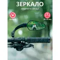 Зеркало велосипедное заднего вида правое на руль ROCKBROS 1 шт.