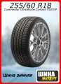 Шина зимняя нешипованная Continental 255/60/18 V 112 ContiWinterContact TS870P для легковых автомобилей 1759