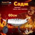 Комплект Подставка с черпаком+Садж из нержавеющей стали плоский 60см. КазаныРФ