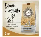 Сухой корм CRAFTIA NATURA для щенков средних и крупных пород из курицы и индейки 2 кг