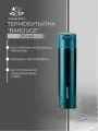 Термобутылка Barouge BT-153, 350 мл, ночь