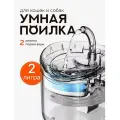 Автопоилка для кошек и собак проводная, фонтан поилка для животных
