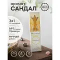 Набор благовоний сандал от PURE-IN из Индии, 3в1. Натуральные индийские ароматические палочки премиум класса, 30шт. Для дома и медитации. Ритуалов и практик