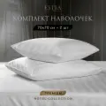 Комплект наволочек Estia Hotel Collection, страйп-сатин, 70 х 70 см, 2 шт., белый