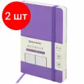 Комплект 2 шт, Блокнот малый формат (96х140 мм) А6, BRAUBERG ULTRA, под кожу, 80 г/м2, 96 л, клетка, сиреневый, 113026
