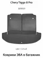 Коврики ЭВА в багажник для Chery Tiggo 8 Pro. ЕВА соты от SUPERVIP для Чери Тигго 8 Про. Серый цвет.