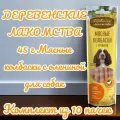 Деревенские лакомства 45 г Мясные колбаски с олениной для собак (комплект из 10 пачек)