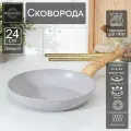 Сковорода Magistro Natural, d 24 см, кованый алюминий, ручка soft-touch, индукция, антипригарное покрытие, серая