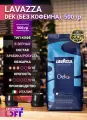 Lavazza Dek кофе в зернах без кофеина 500г пакет с клапаном (2744)
