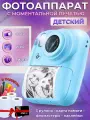 Фотоаппарат детский мгновенной печати (+ карта памяти, бумага, сумочка) голубой