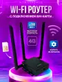 Роутер с сим картой WiFi 4G/5G