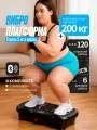 Виброплатформа для похудения до 200 кг с музыкой, домашний кардио тренажер электрический антицеллюлитный