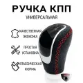 Ручка на механическую КПП черная гладкая экокожа с красной нитью