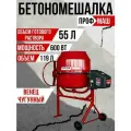 Бетоносмеситель профмаш Б 120ЧВ