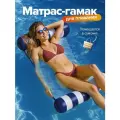 Надувной матрац гамак для плавания