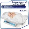 Весы медицинские электронные детские ВЭНд-01-Малыш-15-С-1/2/5-А