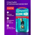Пластырь Compeed спортивный, от влажных мозолей, дышащий, 5 шт, средний размер, бесцветный