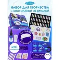 Набор для творчества с эпоксидной УФ-смолой, УФ-лампой, 500+ предметов, Cristyle