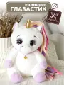 Мягкая игрушка Angel Collection Единорог, бело-розовая, 20см