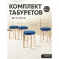 Табурет для кухни мягкий 4шт, Axiomawood, светлый дуб + синий, нагрузка до 120кг