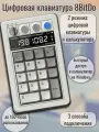 Нумпад, цифровая клавиатура 8BitDo Retro 18 Mechanical Numpad M Edition, с режимом калькулятора