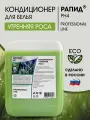 Кондиционер для белья ополаскиватель / Рапид Утренняя роса, 5 литров