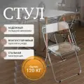Стул складной со спинкой Forma Compact прозрачный пластиковый банкетный