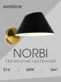 Светильник настенный EVOLUCE цвет черный коллекция NORBI в стиле Modern цоколь E14 ламп 1х60W, SLE1253-301-01