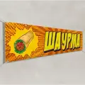 Рекламная вывеска Шаурма / 10x0.7 м.