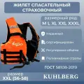 Жилет спасательный взрослый XXL (56-58)