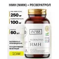 NMN Бета Никотинамид Мононуклеотид 250 мг и Ресвератрол 100 мг, Uthever NMN Еffepharm, 60 капсул long life recipes